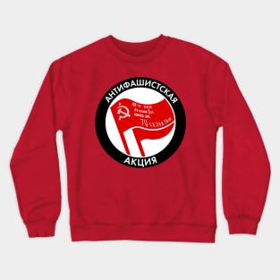 Russian Anti-Fascist Action / Antifa Logo With Soviet Red Army Victory Banner (Black Edge) Crewneck Sweatshirt